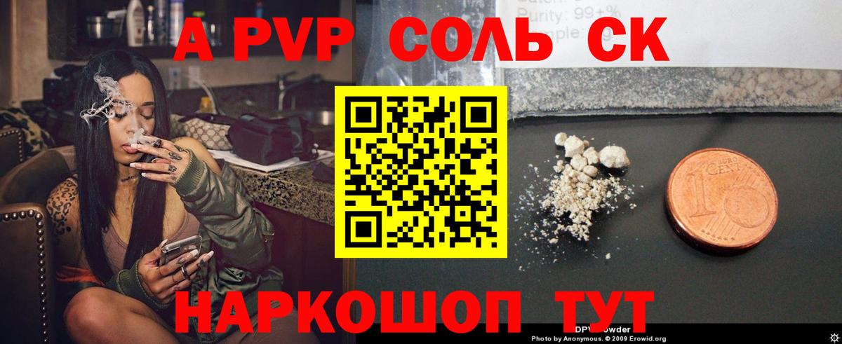 А ПВП кристаллы Ижевск