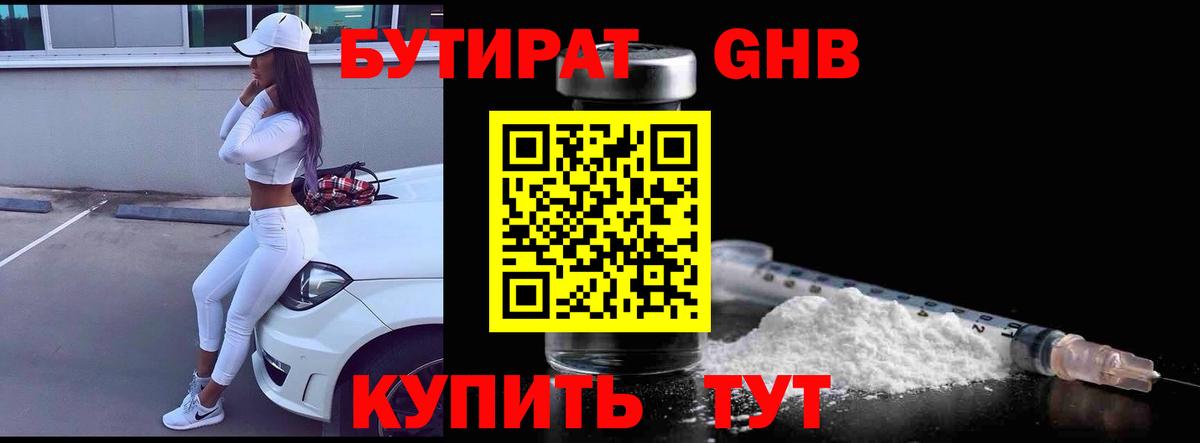 БУТИРАТ 1.4BDO Ижевск