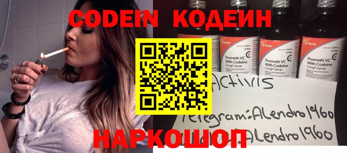 Ижевск  Кодеиновый сироп Lean напиток Lean (лин)  Codein Purple Drank  Вход с VPN 